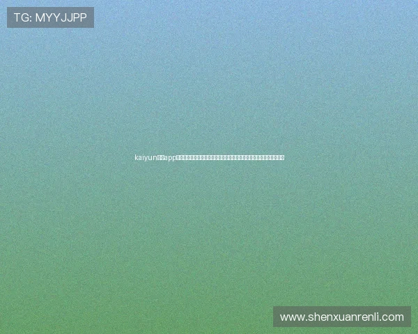 kaiyun体育app网页版登录方式详解助你第一时间掌握世界杯热点新闻与赛事分析内容